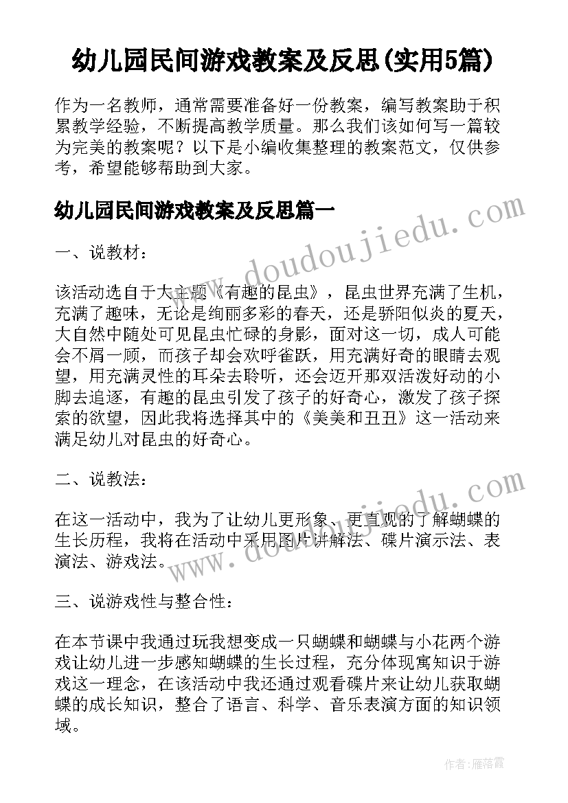 幼儿园民间游戏教案及反思(实用5篇)