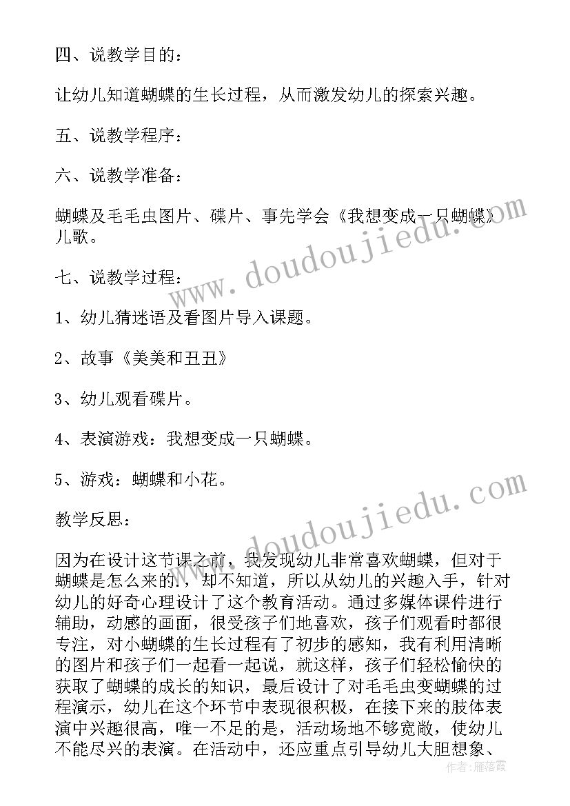 幼儿园民间游戏教案及反思(实用5篇)