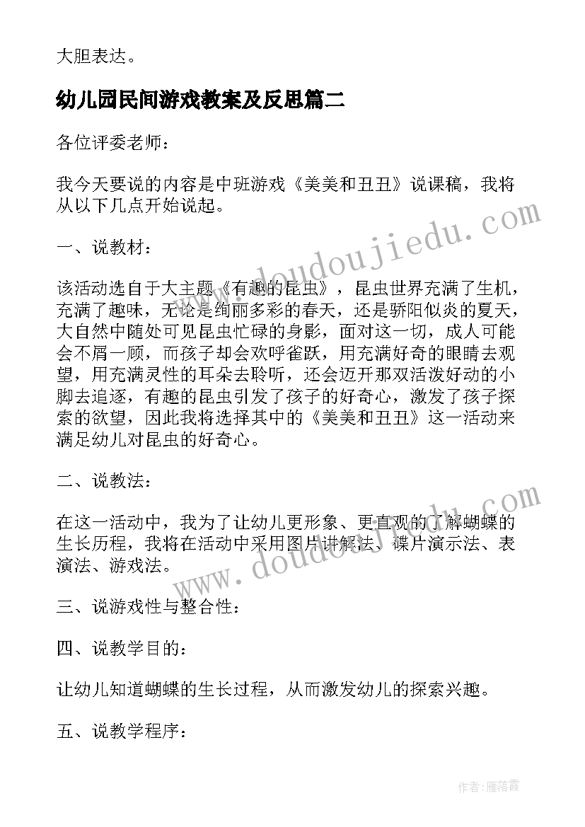 幼儿园民间游戏教案及反思(实用5篇)