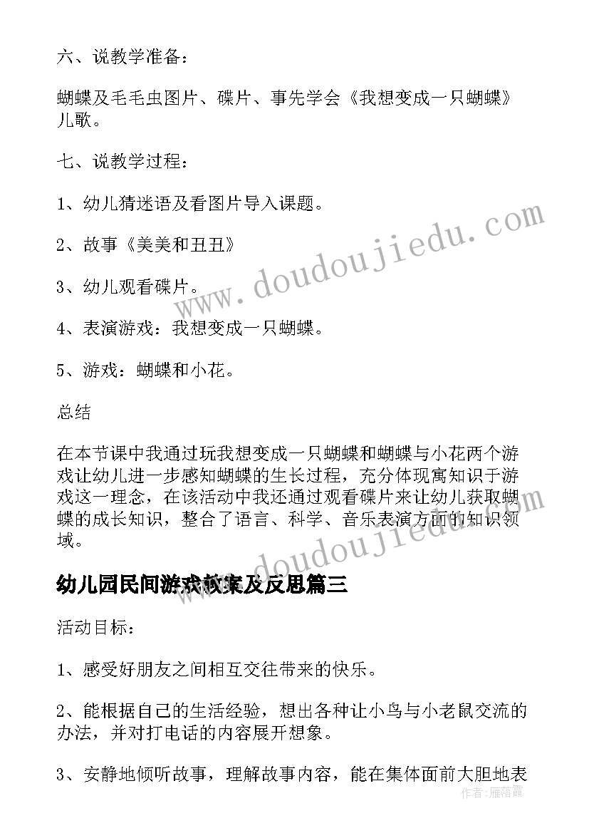 幼儿园民间游戏教案及反思(实用5篇)