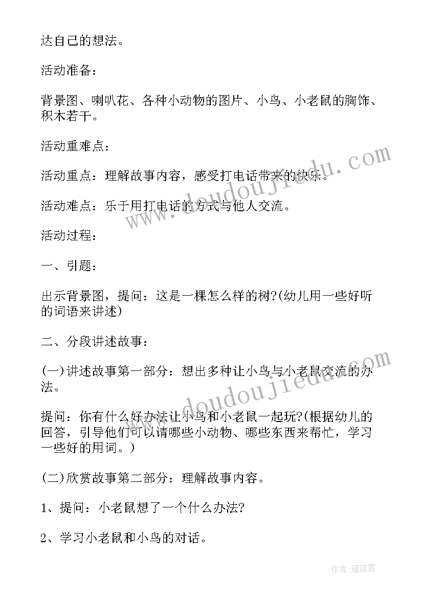 幼儿园民间游戏教案及反思(实用5篇)