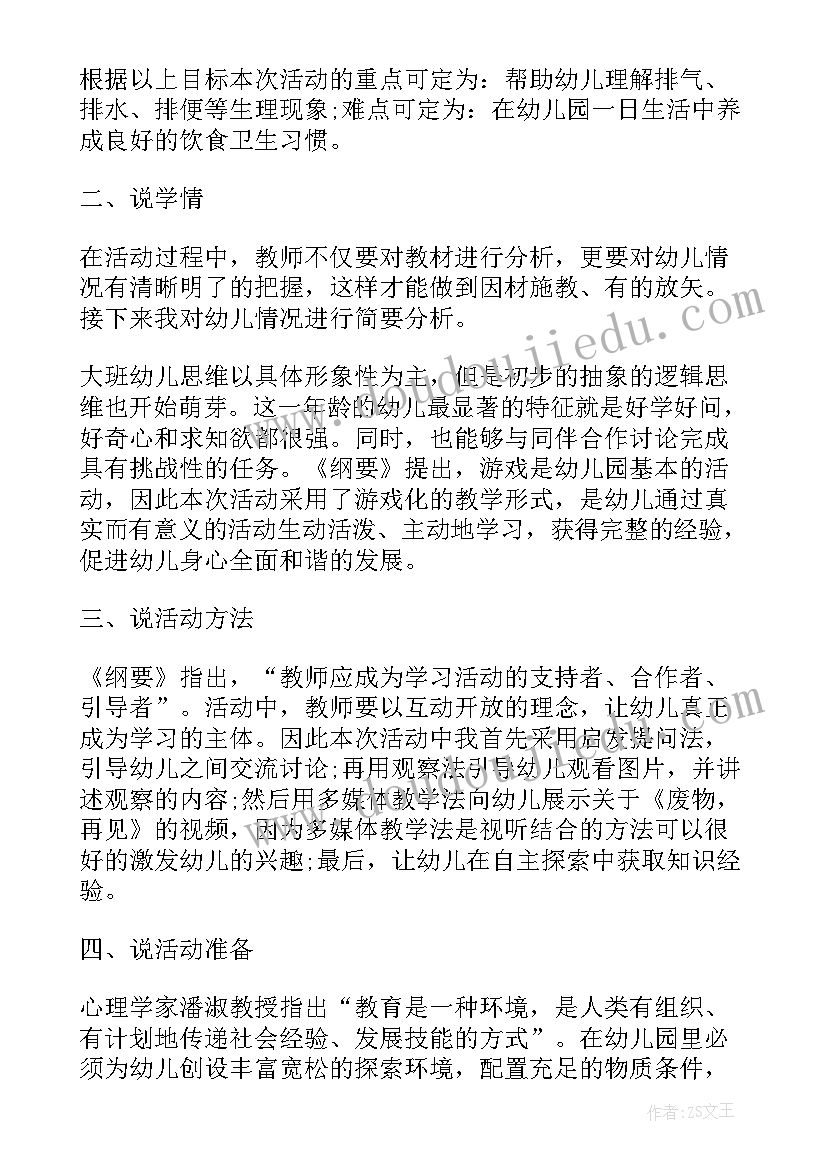 上大班健康领域总结与反思(汇总5篇)