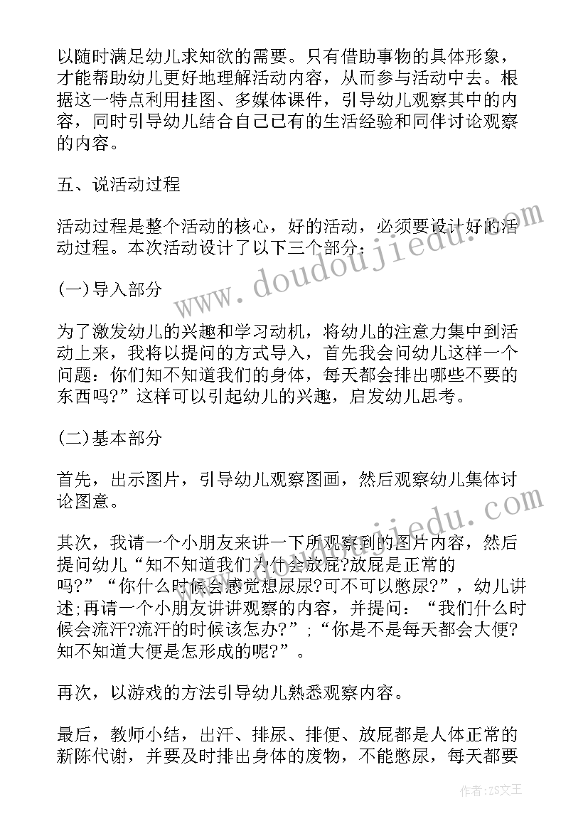 上大班健康领域总结与反思(汇总5篇)