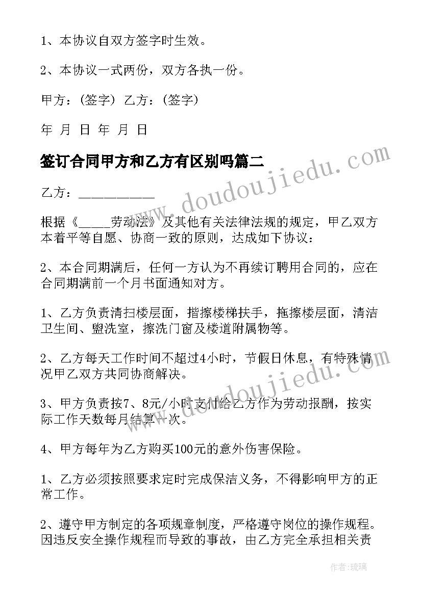 最新签订合同甲方和乙方有区别吗(大全10篇)