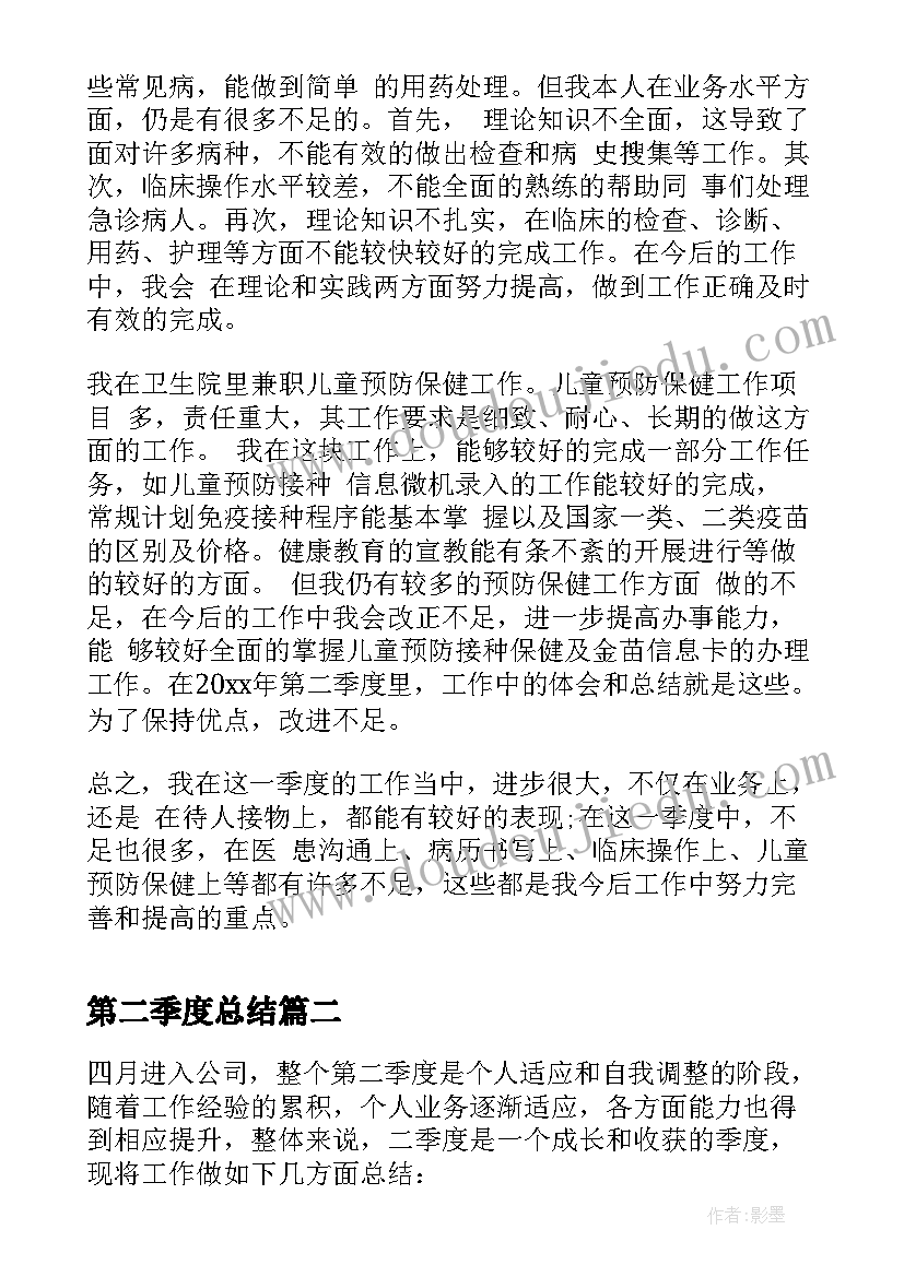 最新第二季度总结(大全6篇)