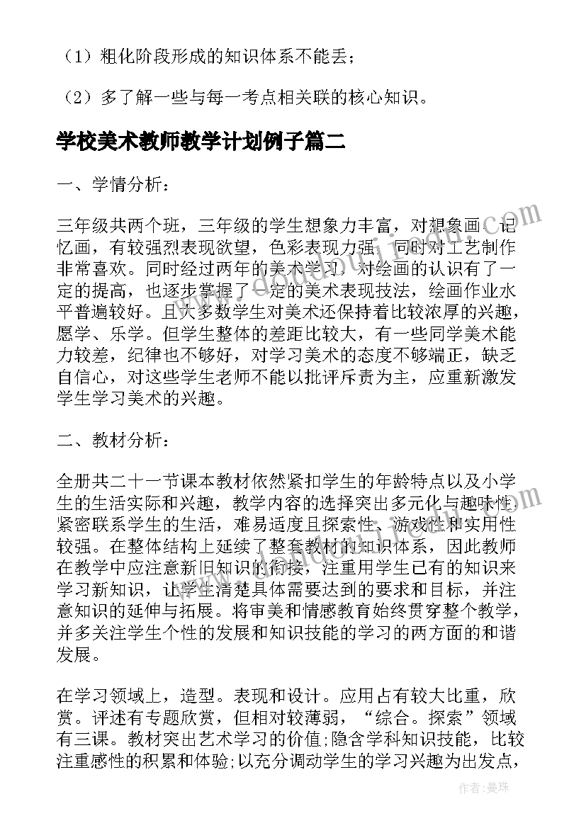 学校美术教师教学计划例子(优质5篇)