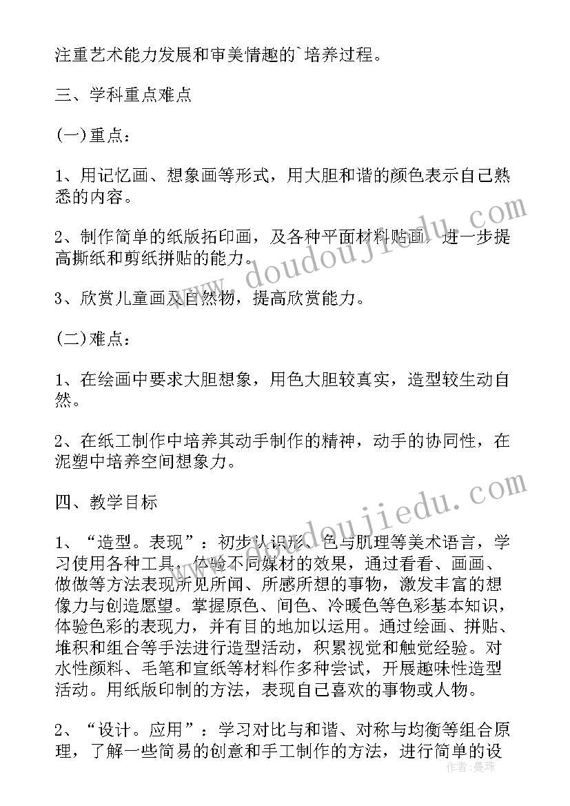 学校美术教师教学计划例子(优质5篇)