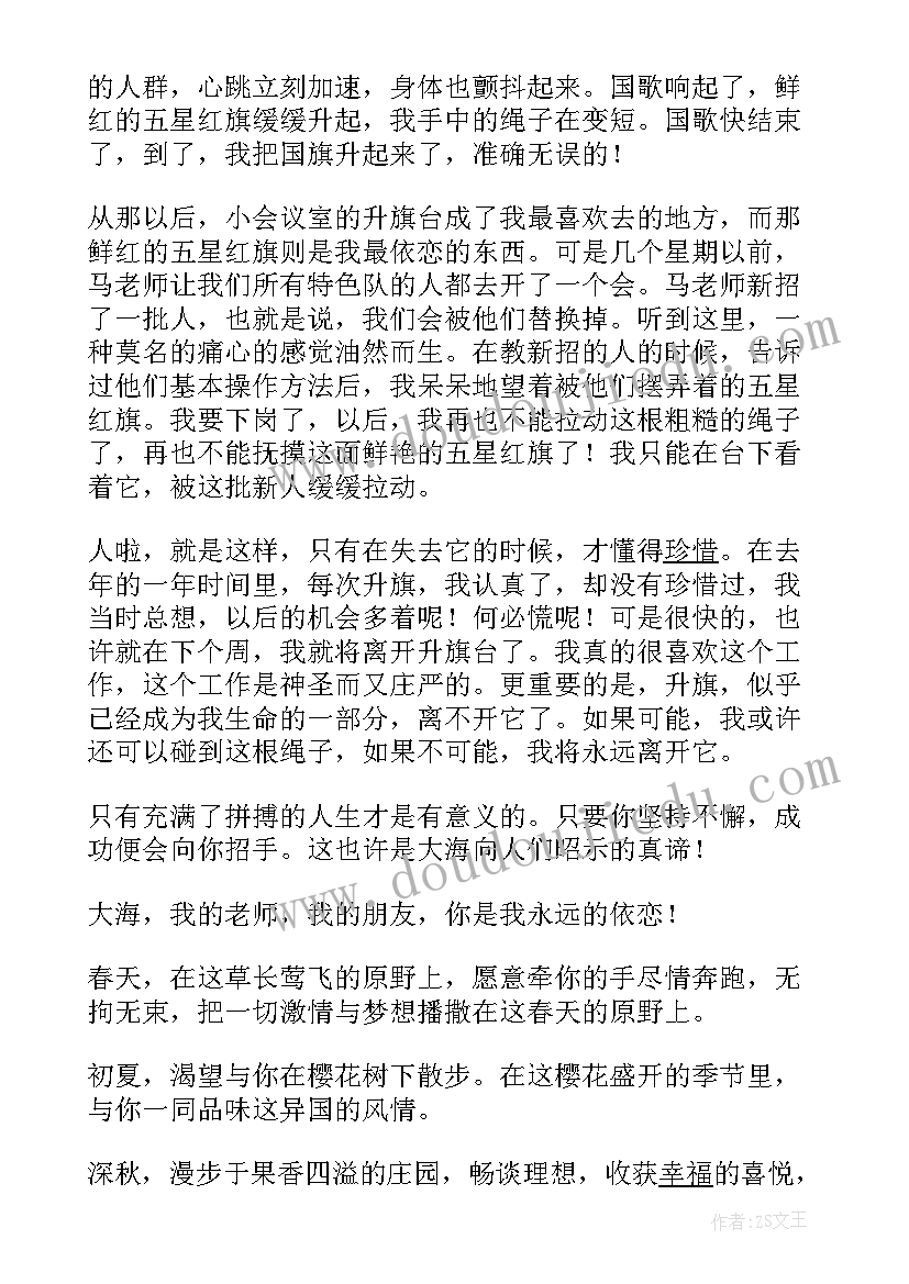 2023年爱是一种依靠的感悟(精选6篇)