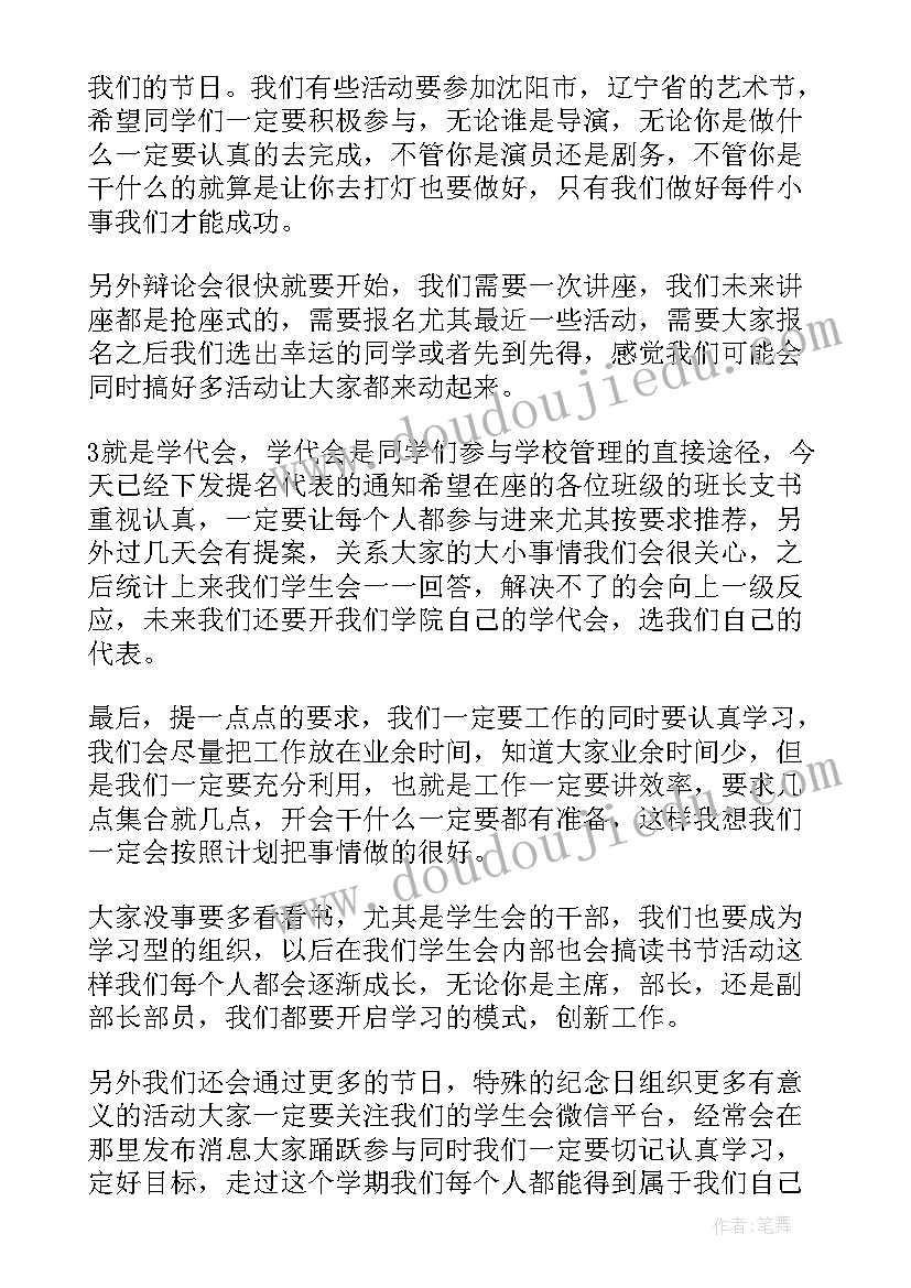 学生会工作总结的句子(通用7篇)