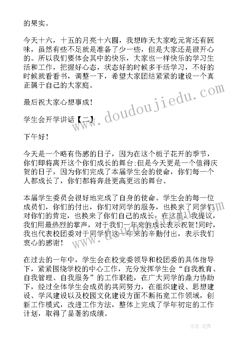 学生会工作总结的句子(通用7篇)