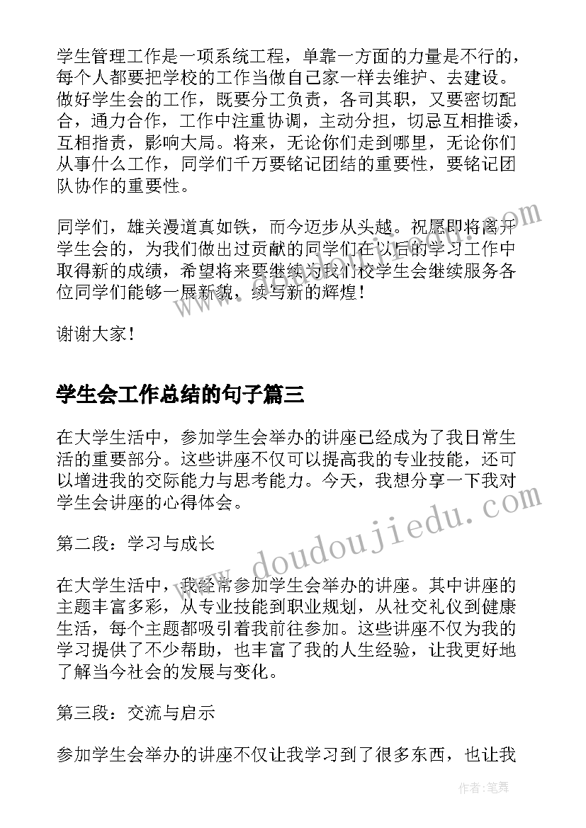 学生会工作总结的句子(通用7篇)