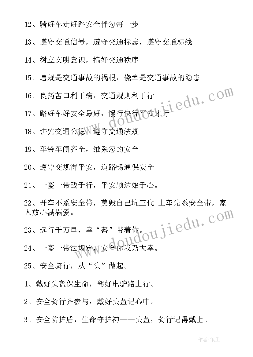 骑电瓶车戴头盔宣传标语 佩戴头盔的安全教育宣传标语(大全5篇)