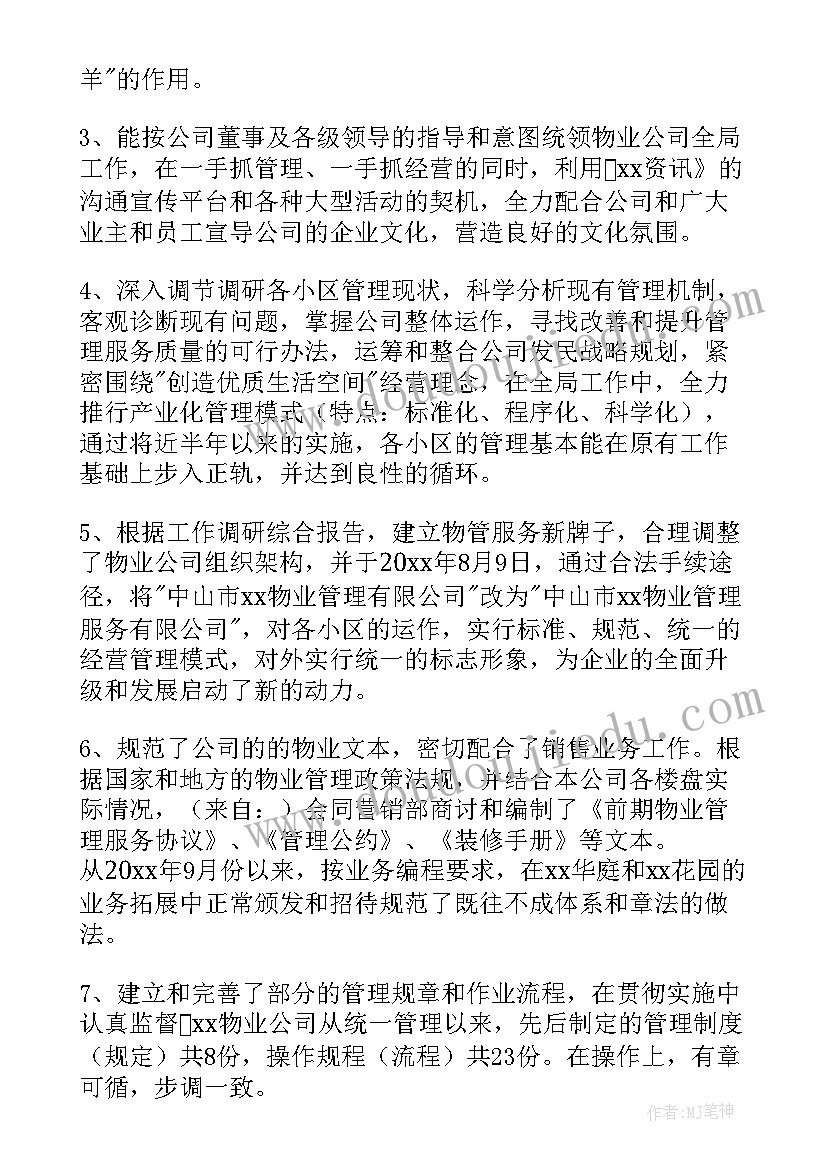 2023年物业公司工作总结及工作打算 物业公司工作总结(精选7篇)