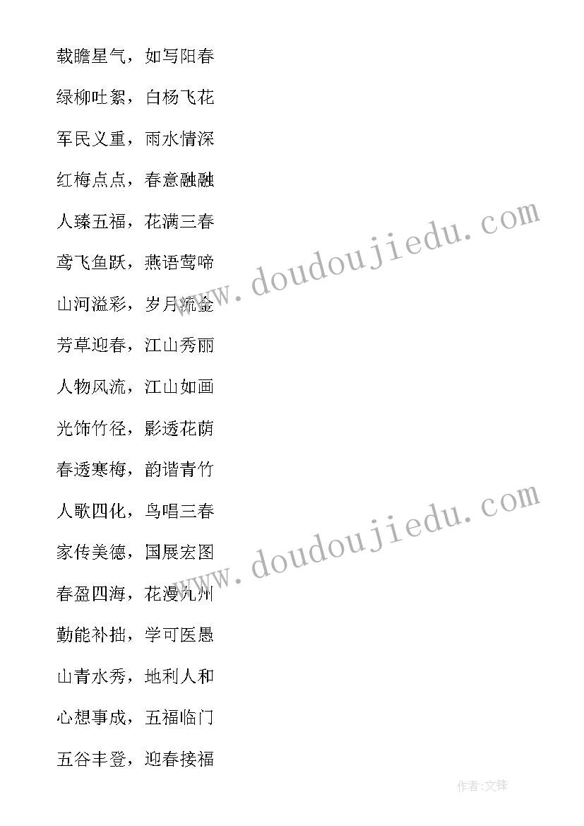 鸡年四字祝福语(模板6篇)