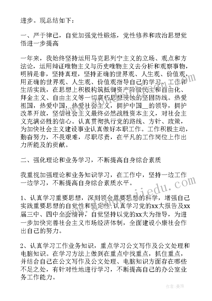 最新公司员工年度总结报告 公司年度工作总结报告(优秀9篇)