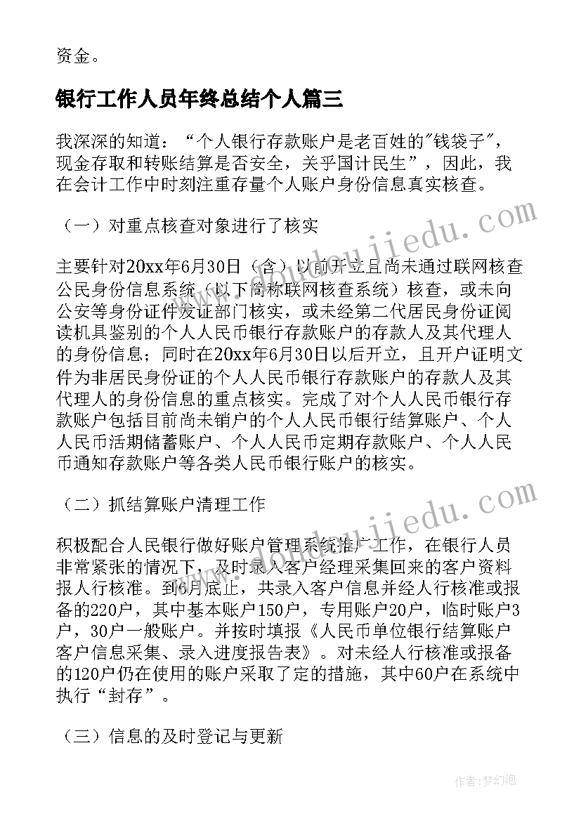 2023年银行工作人员年终总结个人 银行个人年度工作总结(大全7篇)