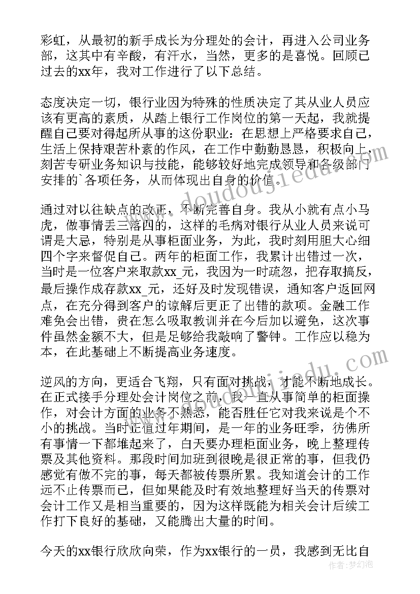 2023年银行工作人员年终总结个人 银行个人年度工作总结(大全7篇)