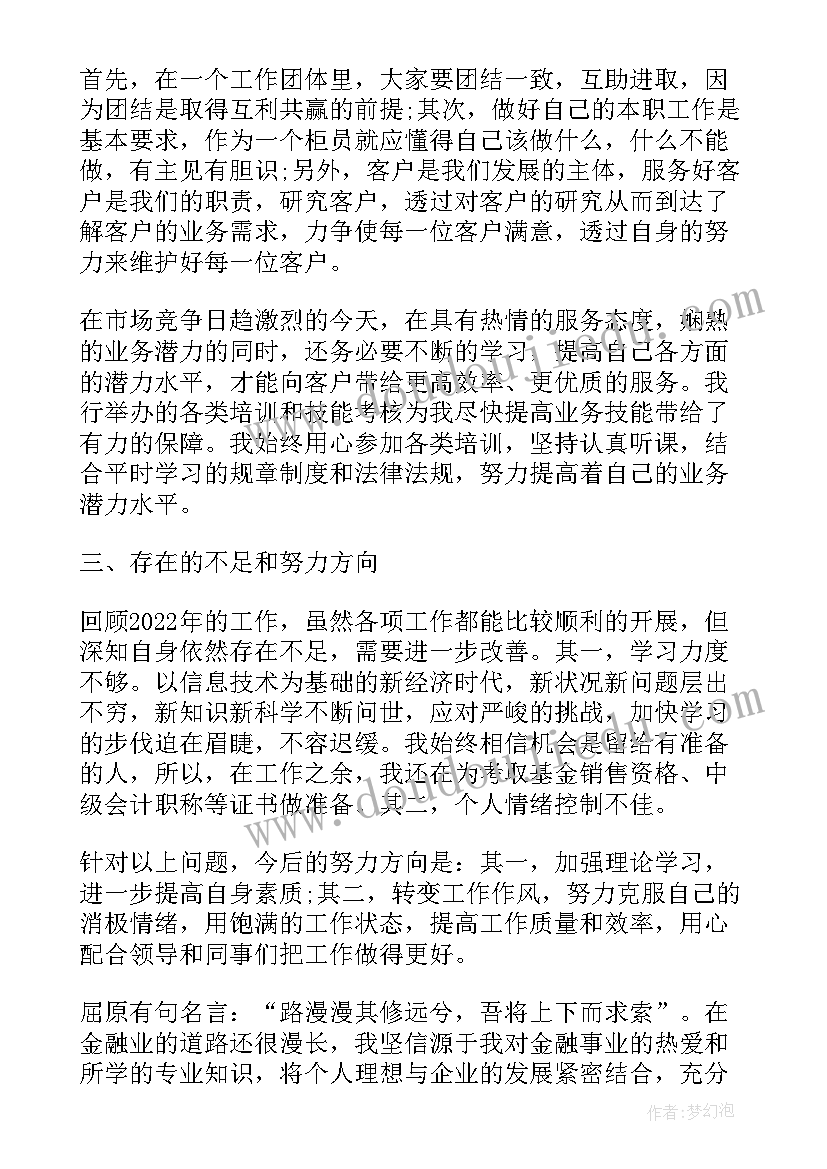 2023年银行工作人员年终总结个人 银行个人年度工作总结(大全7篇)