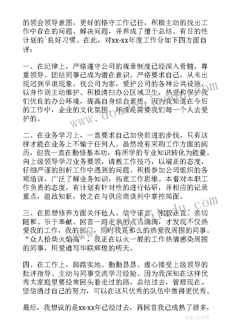 员工能力评价方法 员工自我评价(实用7篇)