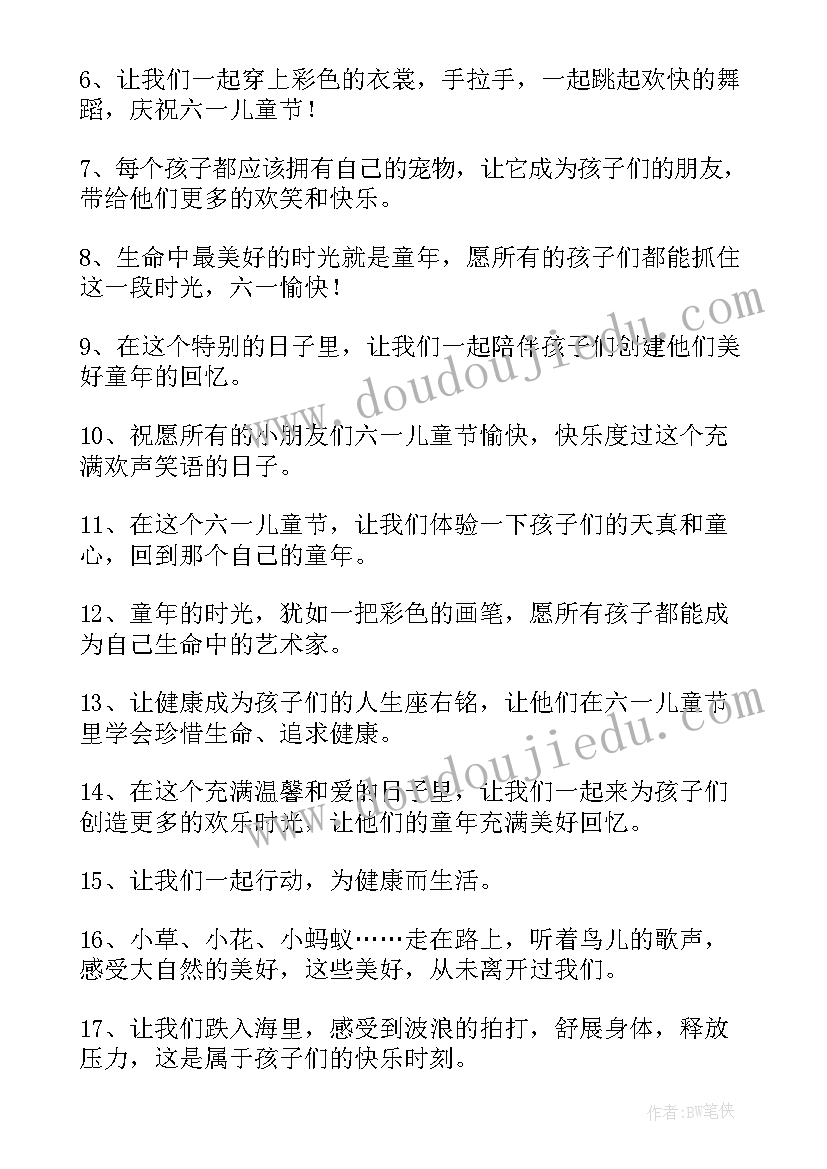 最新六一儿童节朋友圈文案(精选7篇)