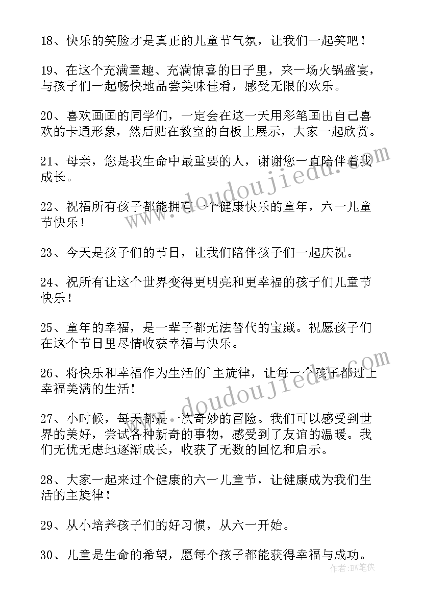 最新六一儿童节朋友圈文案(精选7篇)