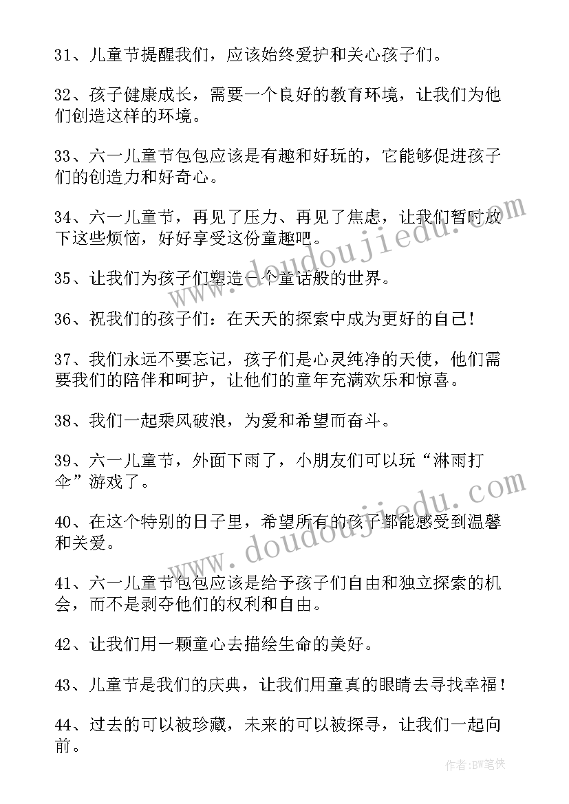 最新六一儿童节朋友圈文案(精选7篇)