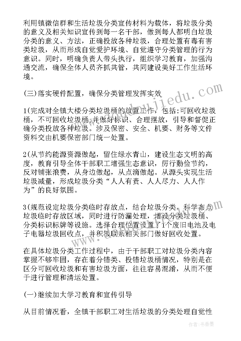 最新垃圾分类工作推进会简报 村级垃圾分类工作汇报(大全5篇)