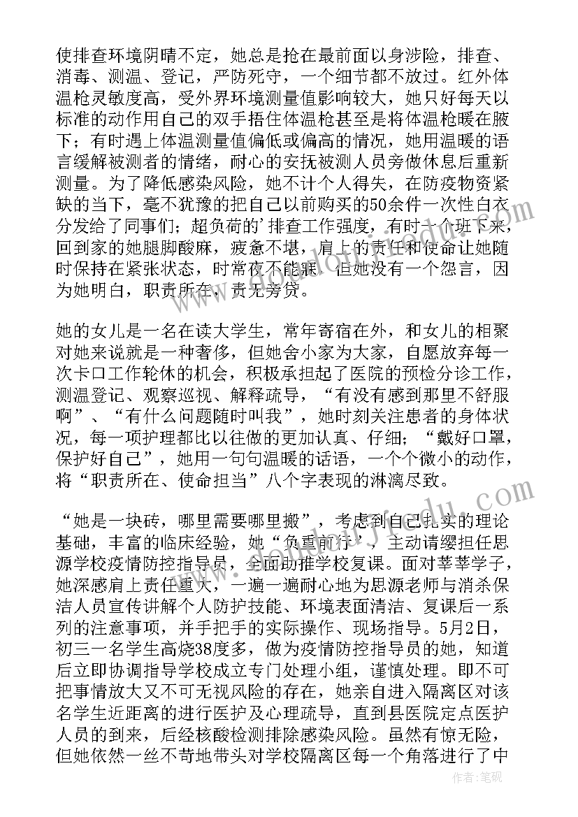 2023年抗疫先进个人事迹材料流调人员(汇总5篇)