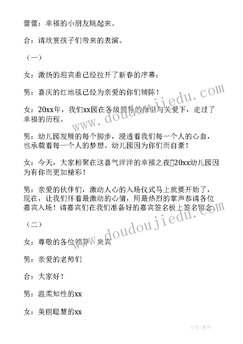 幼儿园家委会主持稿开场白和结束语(大全5篇)