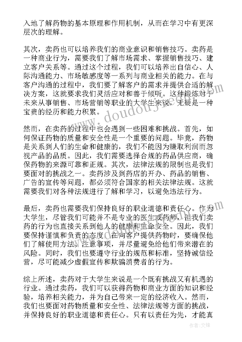 最新大学生绿植领养活动心得感悟 大学生大学生活的演讲稿(模板8篇)