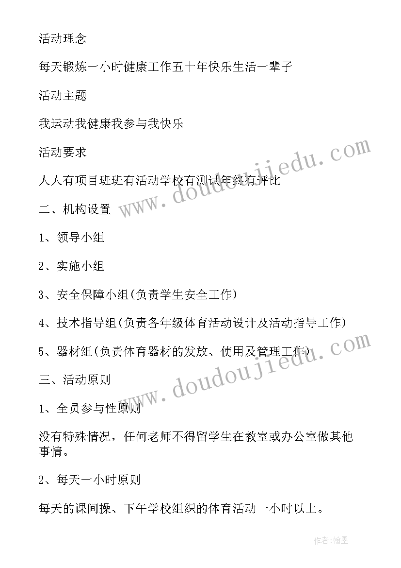 最新小学阳光体育活动 小学阳光体育运动工作方案(优质5篇)