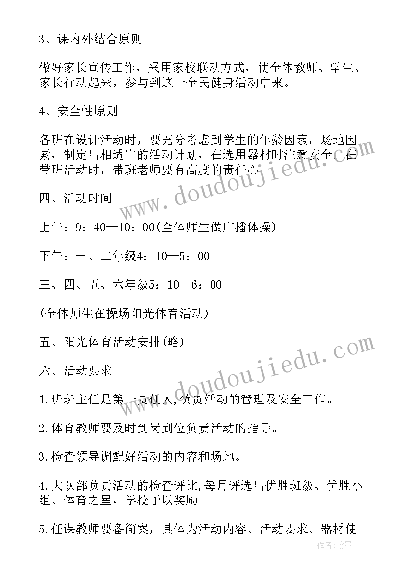 最新小学阳光体育活动 小学阳光体育运动工作方案(优质5篇)