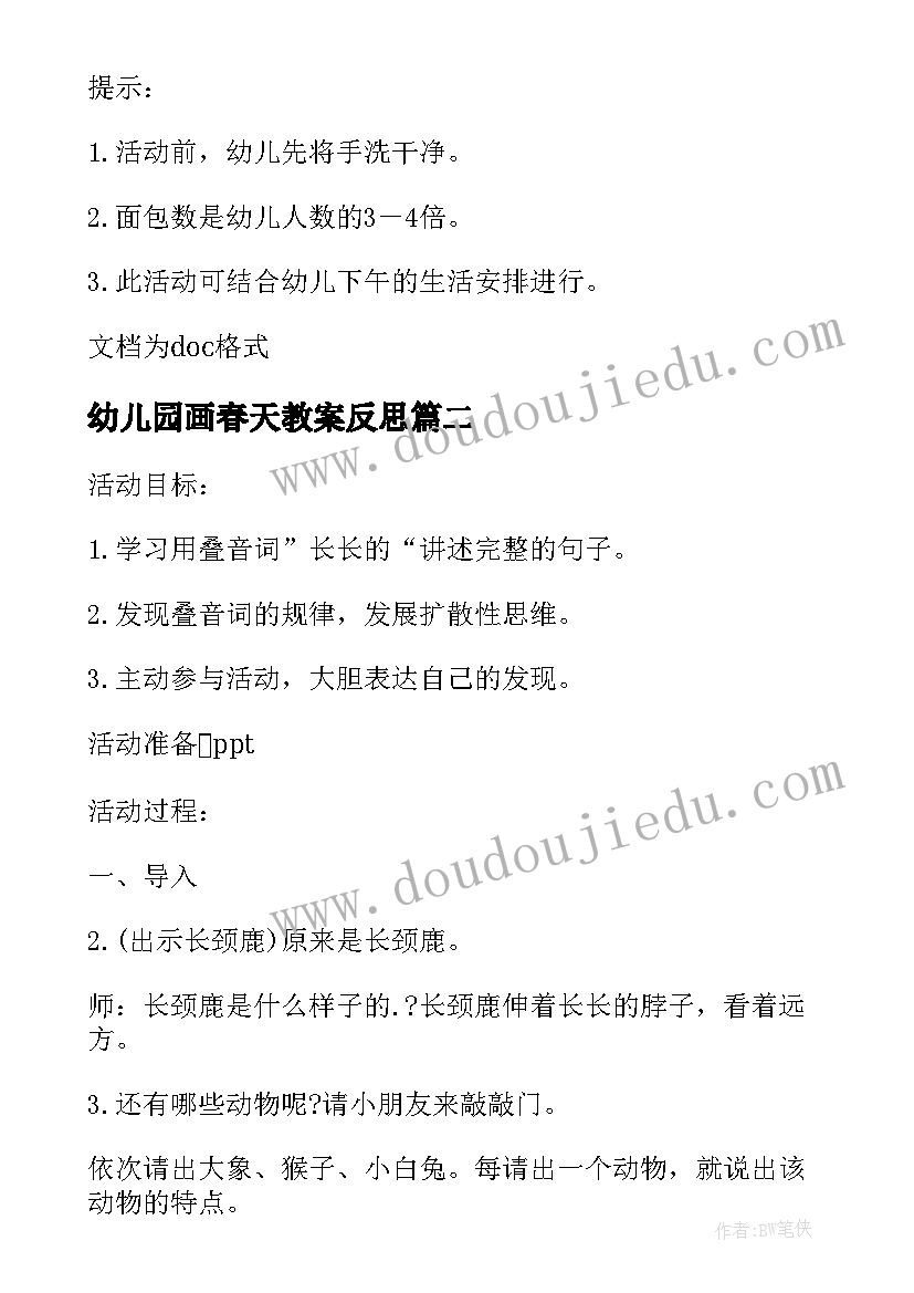 2023年幼儿园画春天教案反思 幼儿园小班教案春天里美丽的蝴蝶含反思(大全5篇)