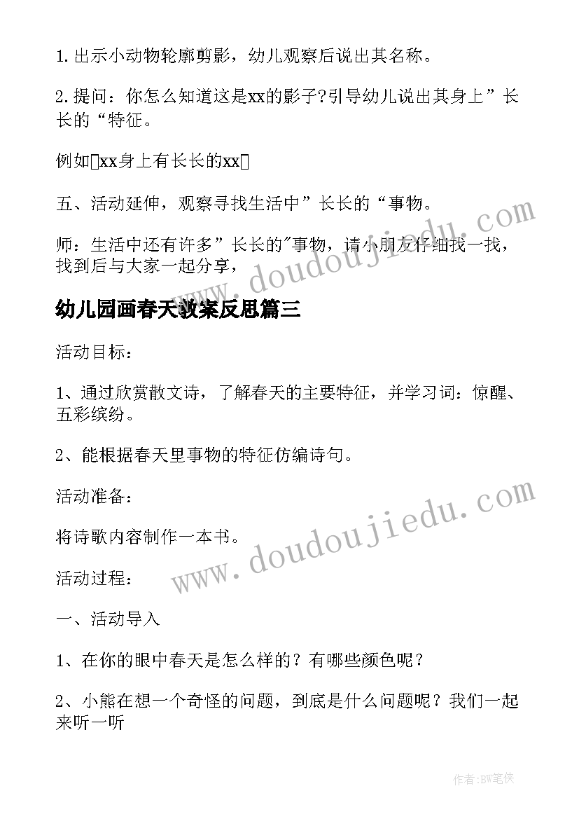 2023年幼儿园画春天教案反思 幼儿园小班教案春天里美丽的蝴蝶含反思(大全5篇)