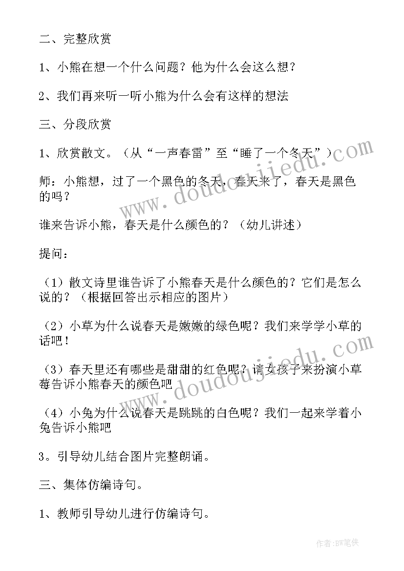 2023年幼儿园画春天教案反思 幼儿园小班教案春天里美丽的蝴蝶含反思(大全5篇)