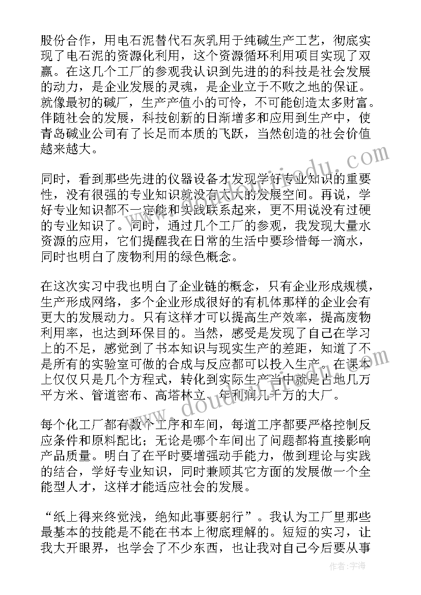 最新化工厂参观心得体会(优秀5篇)