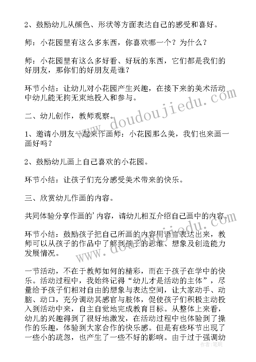 2023年小班美术教案放烟花(汇总5篇)