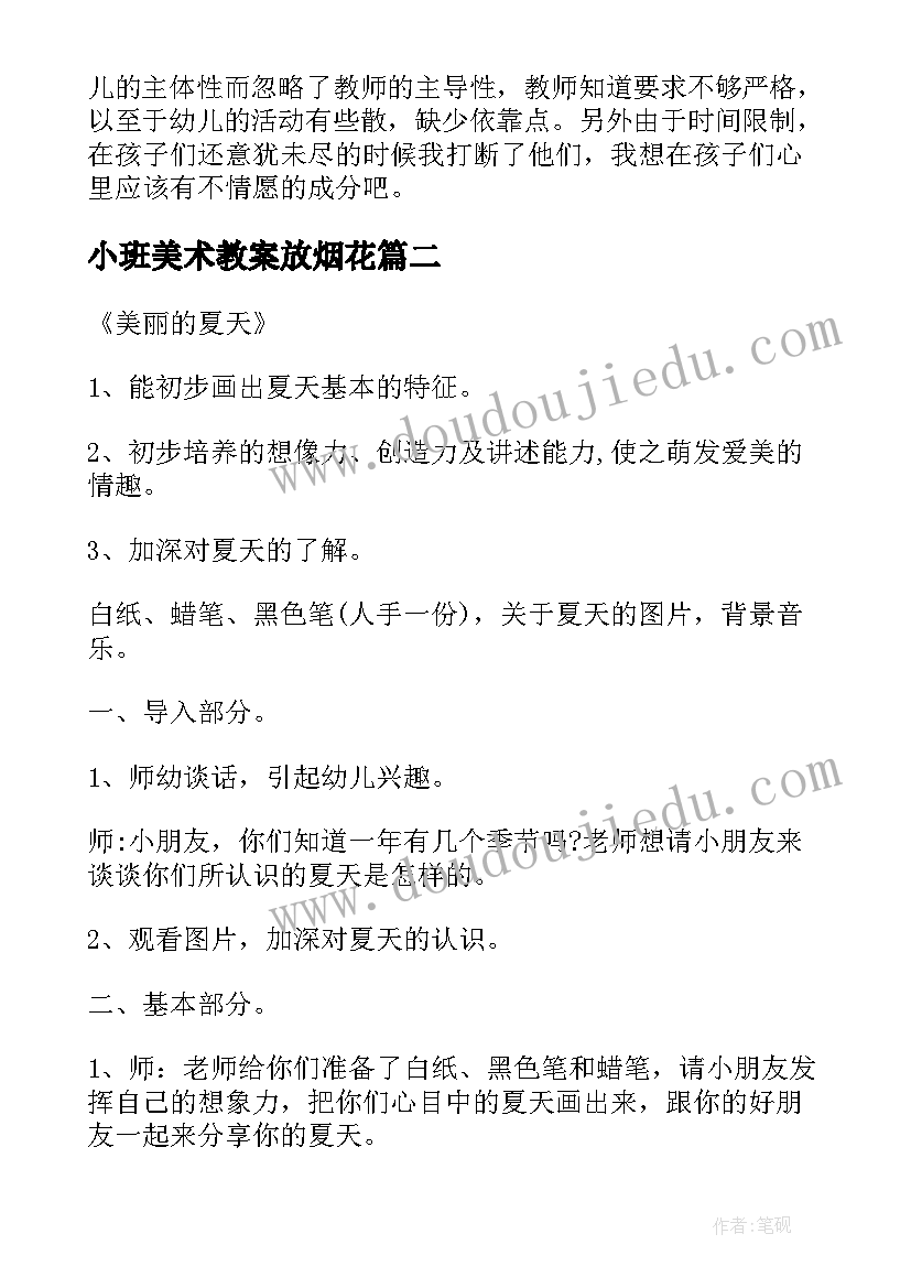 2023年小班美术教案放烟花(汇总5篇)