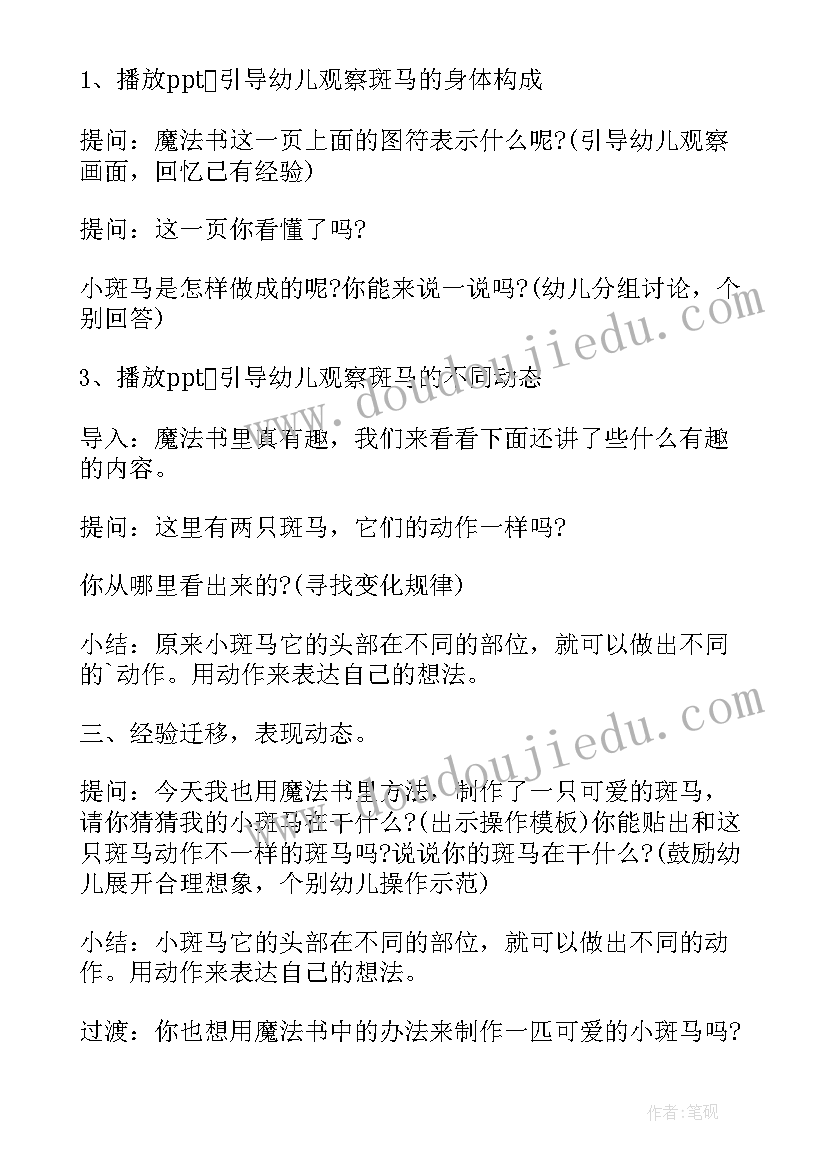 2023年小班美术教案放烟花(汇总5篇)