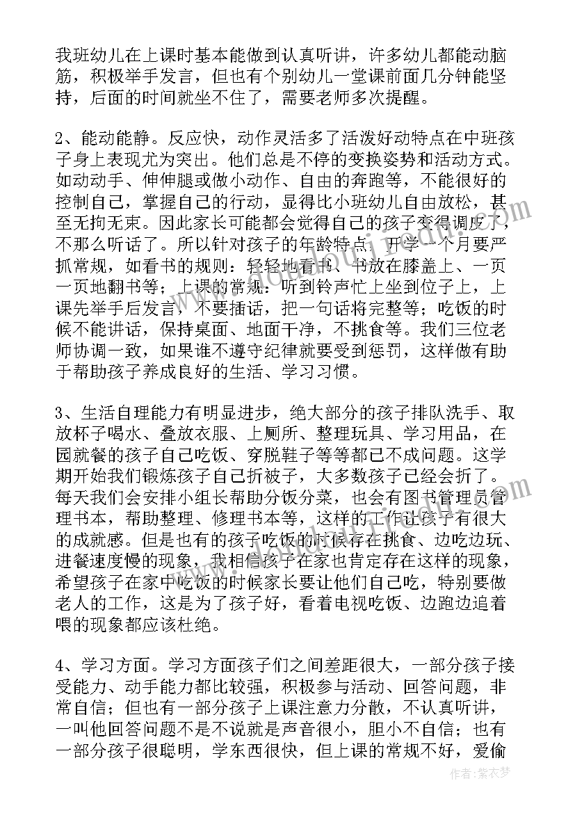 幼儿园线上家长会发言稿(实用5篇)