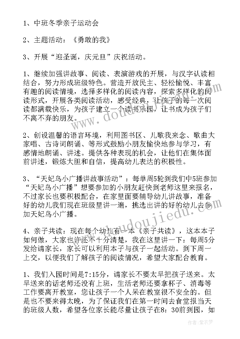 幼儿园线上家长会发言稿(实用5篇)