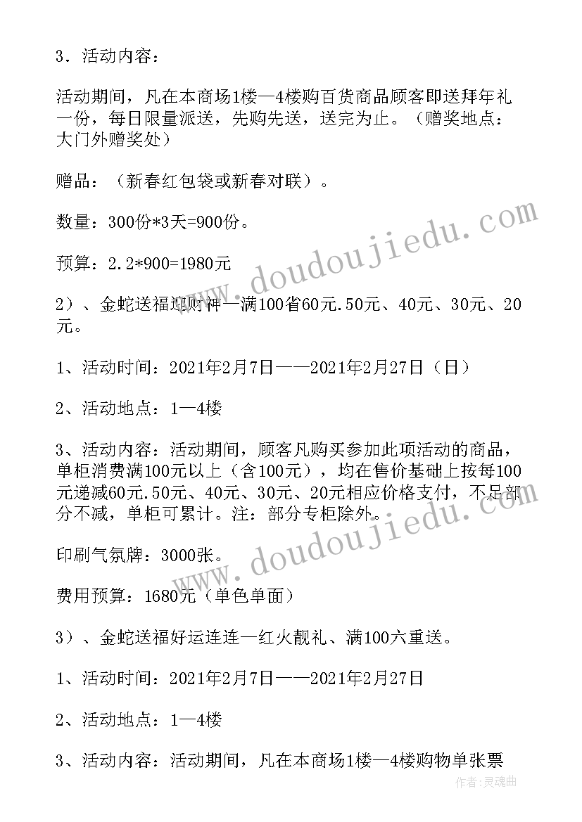 2023年秋季红酒酒会活动策划方案 春节商场促销活动策划方案(模板5篇)