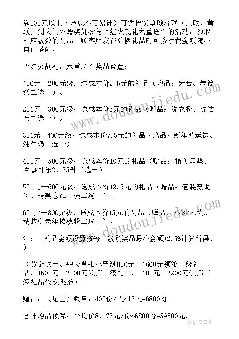 2023年秋季红酒酒会活动策划方案 春节商场促销活动策划方案(模板5篇)