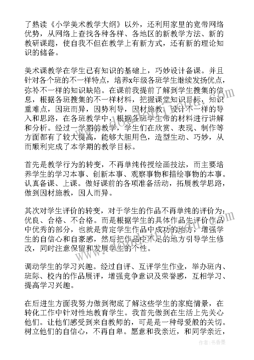 最新小学美术老师年度考核工作总结(通用6篇)