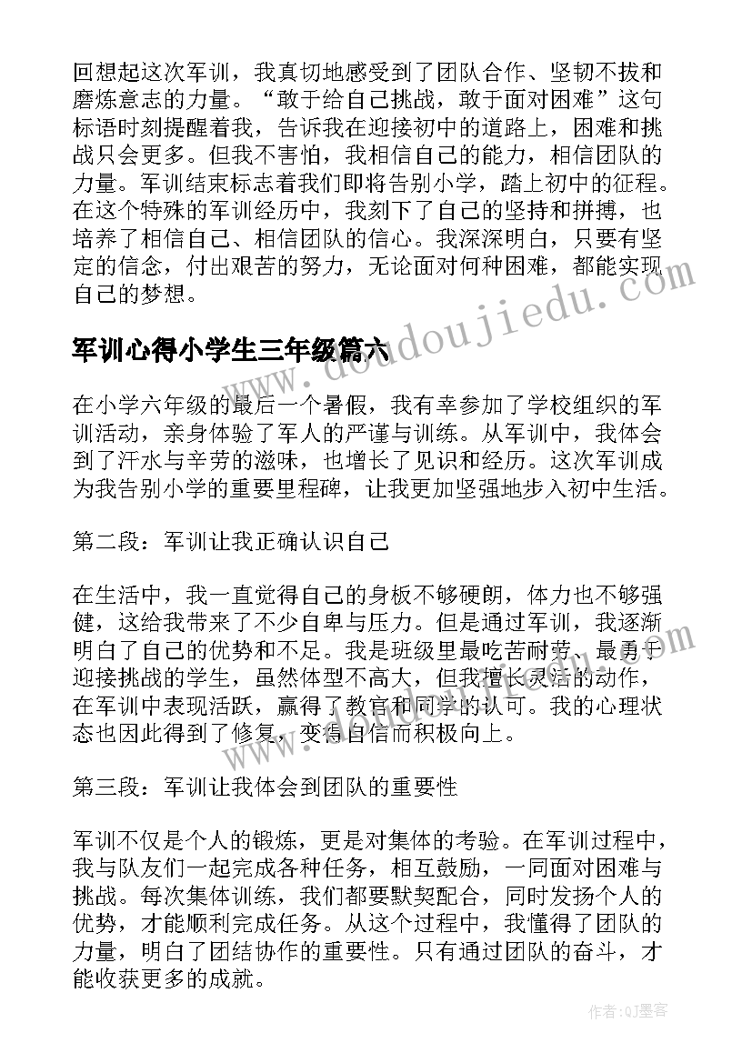 2023年军训心得小学生三年级 军训后小学生心得体会(优秀9篇)