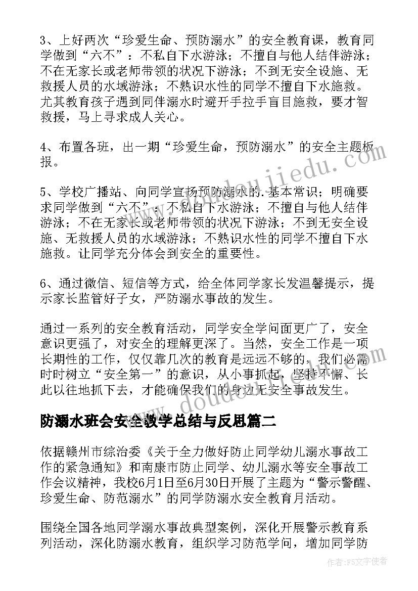 2023年防溺水班会安全教学总结与反思(实用5篇)