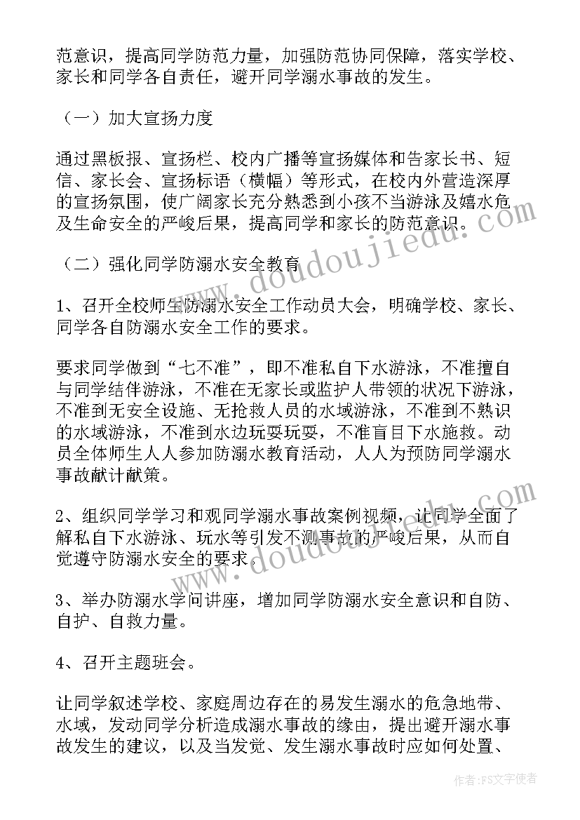 2023年防溺水班会安全教学总结与反思(实用5篇)