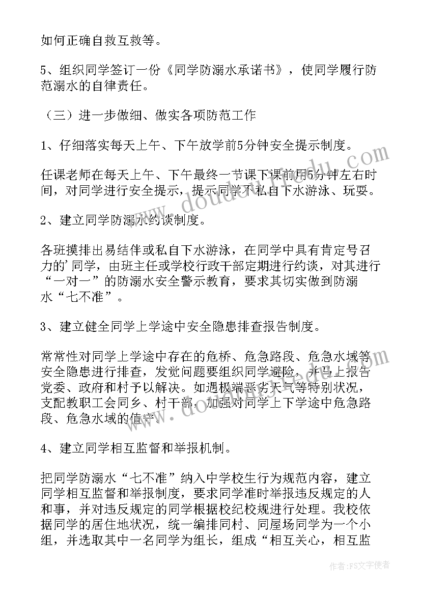 2023年防溺水班会安全教学总结与反思(实用5篇)