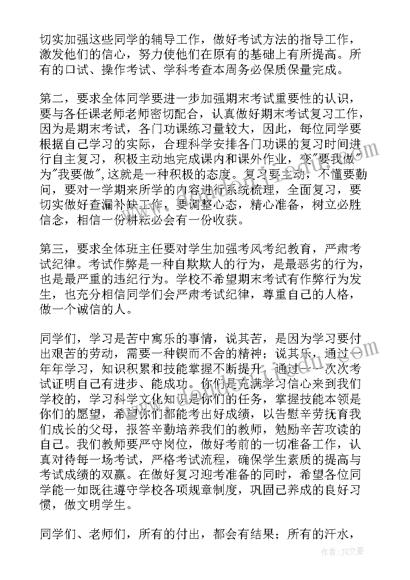 小学生期末考试国旗下讲话稿子(实用5篇)