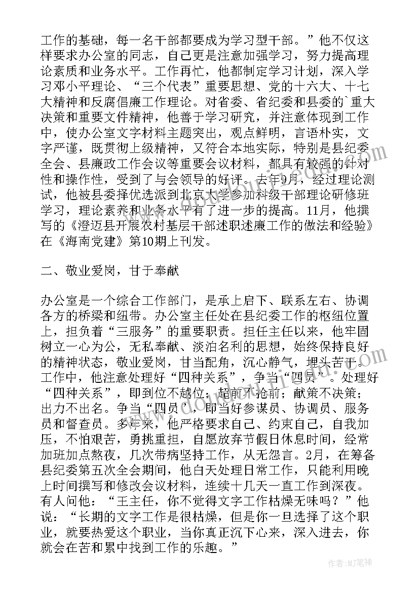 最新街道办公室主任的岗位职责 县总工会办公室主任个人事迹材料(精选9篇)